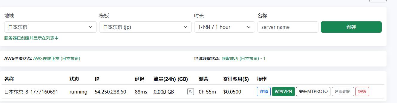 控制台截图